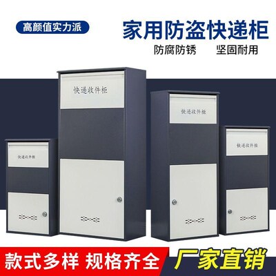 个人家用快递柜室外防盗投递柜便捷收件柜取件自提柜门口收快递箱