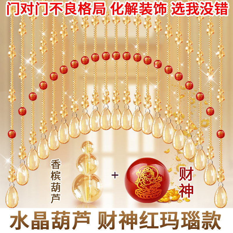 玛瑙五路财水晶珠帘新款门帘隔断帘葫芦客厅卫生间卧室帘子免打孔