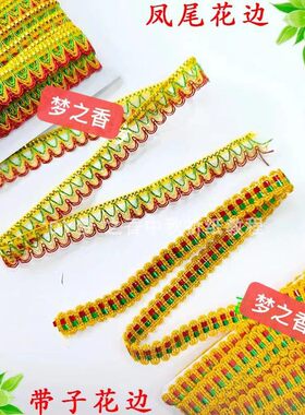 中秋节折纸材料花边捆条纸盒手工装饰 凤尾 带子布花边布须