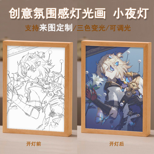 定制灯光画创意照片diy床头卧室摆台装饰发光画led小夜灯生日礼物