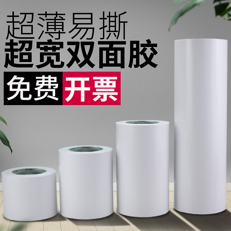 双面胶高粘度超薄双面胶学生手工办公粘纸双面胶大尺寸10CM20CM宽