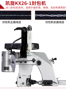 凯旋KX26-1电动手提式封口机缝包机帆土工布打包机封口机封包机