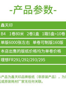 适用理想FR 291 292 293版纸B4 FR 295 95速印机印刷机蜡纸S-2667
