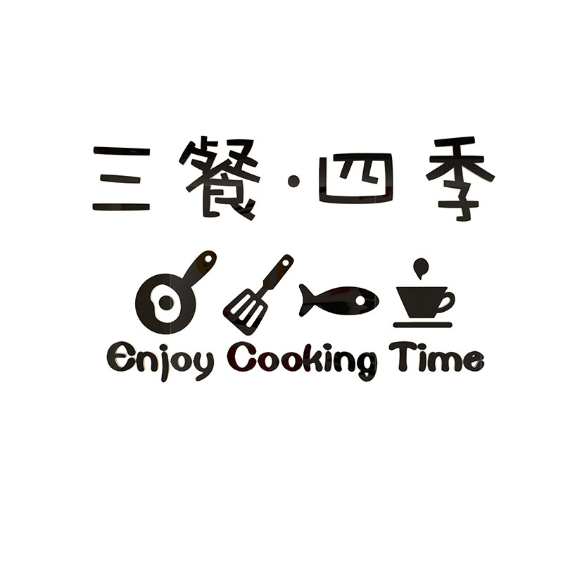 网红三餐四季餐厅墙面装饰厨房桌上电视背景贴纸壁画创意客厅布置