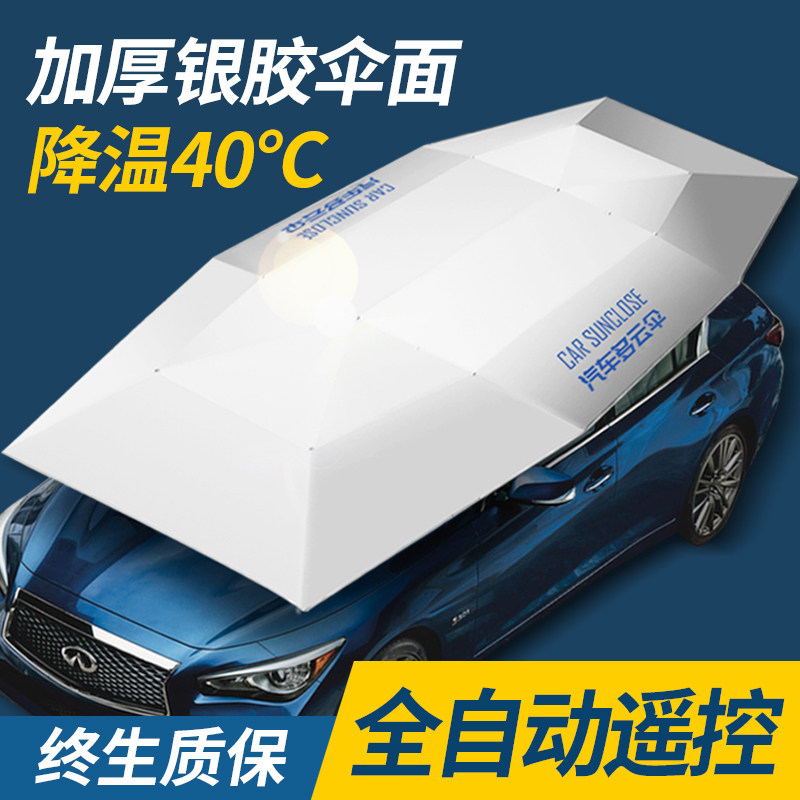 秘密盒子全自动汽车专用遮阳伞车顶折叠吸盘式防晒隔热家用遮阳棚