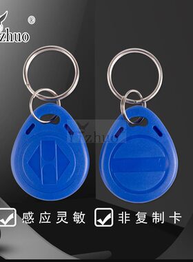 ID钥匙扣 门禁卡 非接触卡 门锁感应卡 小区纽扣卡  2号ID门卡