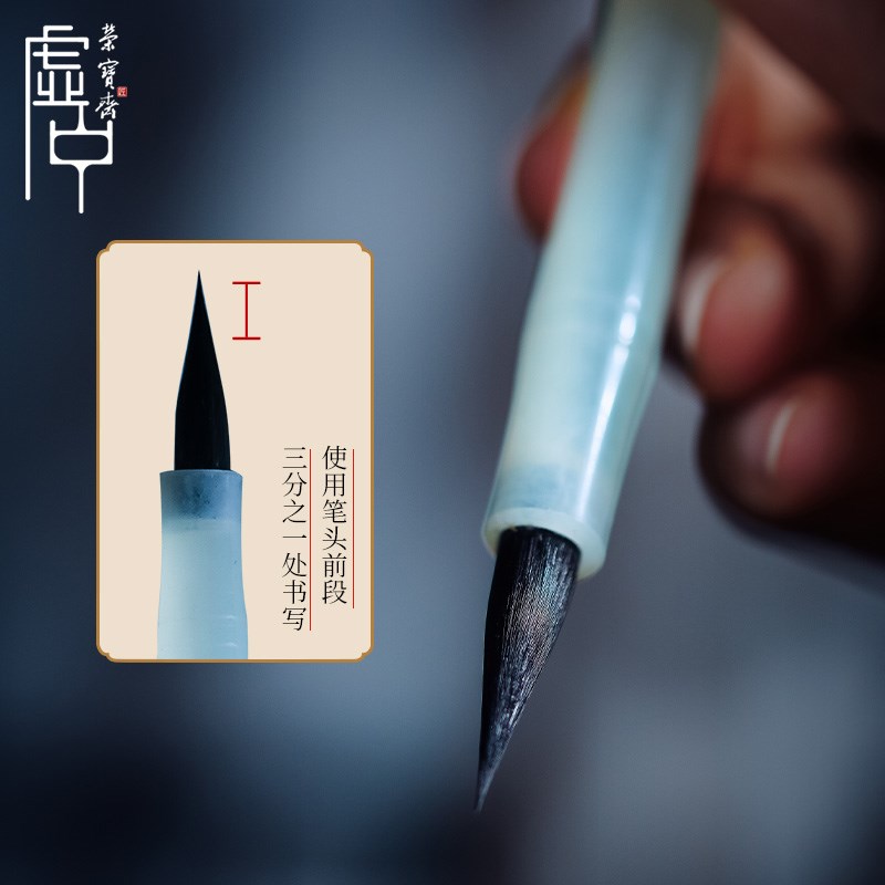 荣宝斋毛笔套装鸣鸾玉石紫毫毛笔岫玉笔杆蝇头小楷小行书勾线衣纹