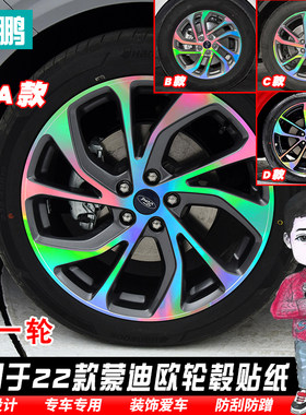 专用于22款蒙迪欧镭射轮毂贴纸轮圈改装饰碳纤维车贴划痕贴装饰贴