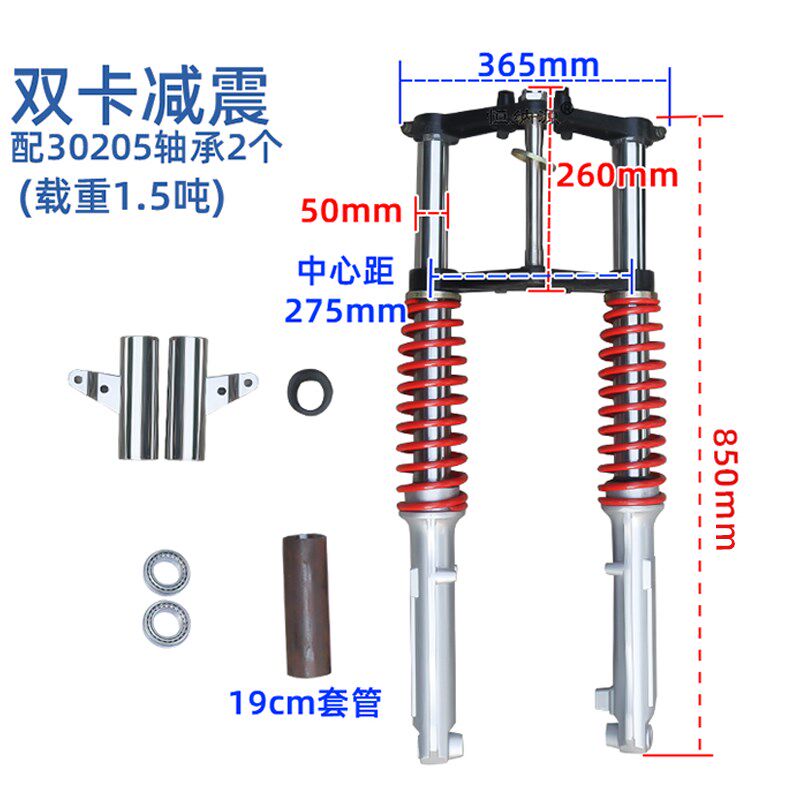 三轮摩托车前轮转向总成太子款外簧减震器避震1.5吨重型前叉套件