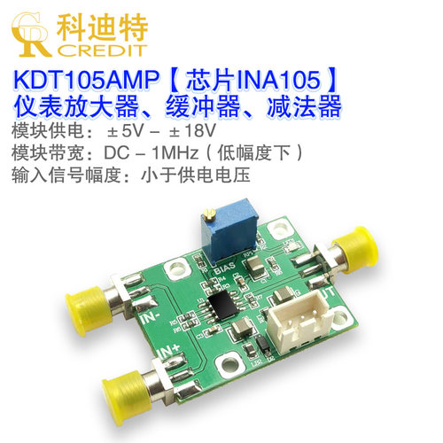 INA105仪表放大器模块 差分转单端 缓冲放大器 增益为1 减法器模