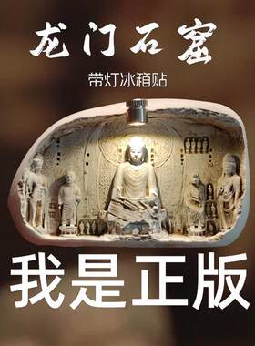 河南洛阳龙门石窟冰箱贴文创佛像夜灯立体浮雕磁贴纪念品礼盒装