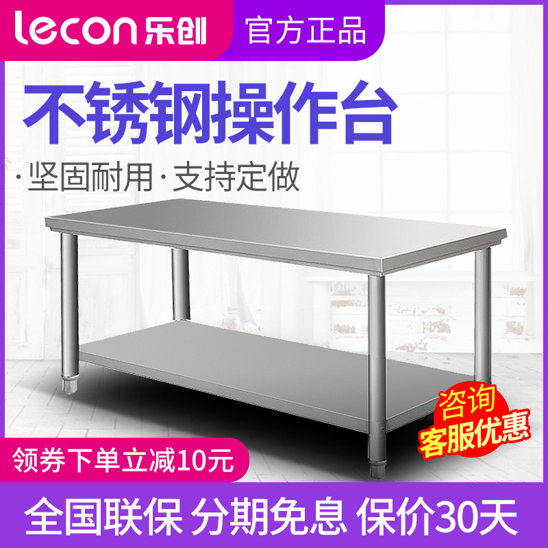 乐创不锈钢操作台 双层三层工作台 奶茶柜 储物柜 厨房打荷台桌子