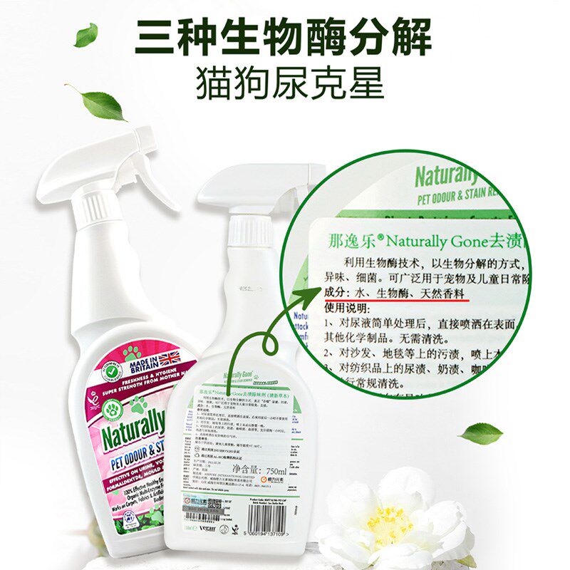 那逸乐喷雾消毒杀菌清洁宠物去尿味除臭味生物酶分解猫尿狗尿喷剂