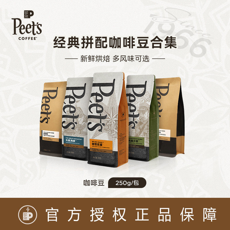 peets皮爷咖啡豆大航海家合集图片