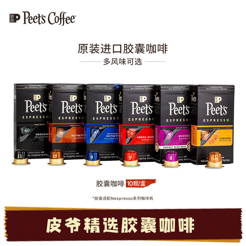 皮爷进口胶囊咖啡多风味10颗装图片