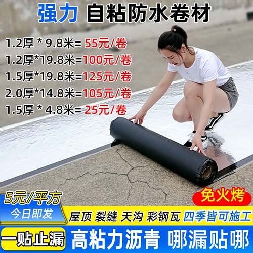 自粘防水卷材屋顶沥青彩色钢瓦铁皮油毛毡楼顶面平屋顶补漏防水材