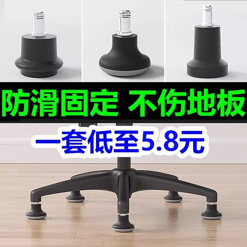 滑轮椅子脚套转椅轮子保护套办公椅滚轮防滑垫万向轮座椅轮子固定图片