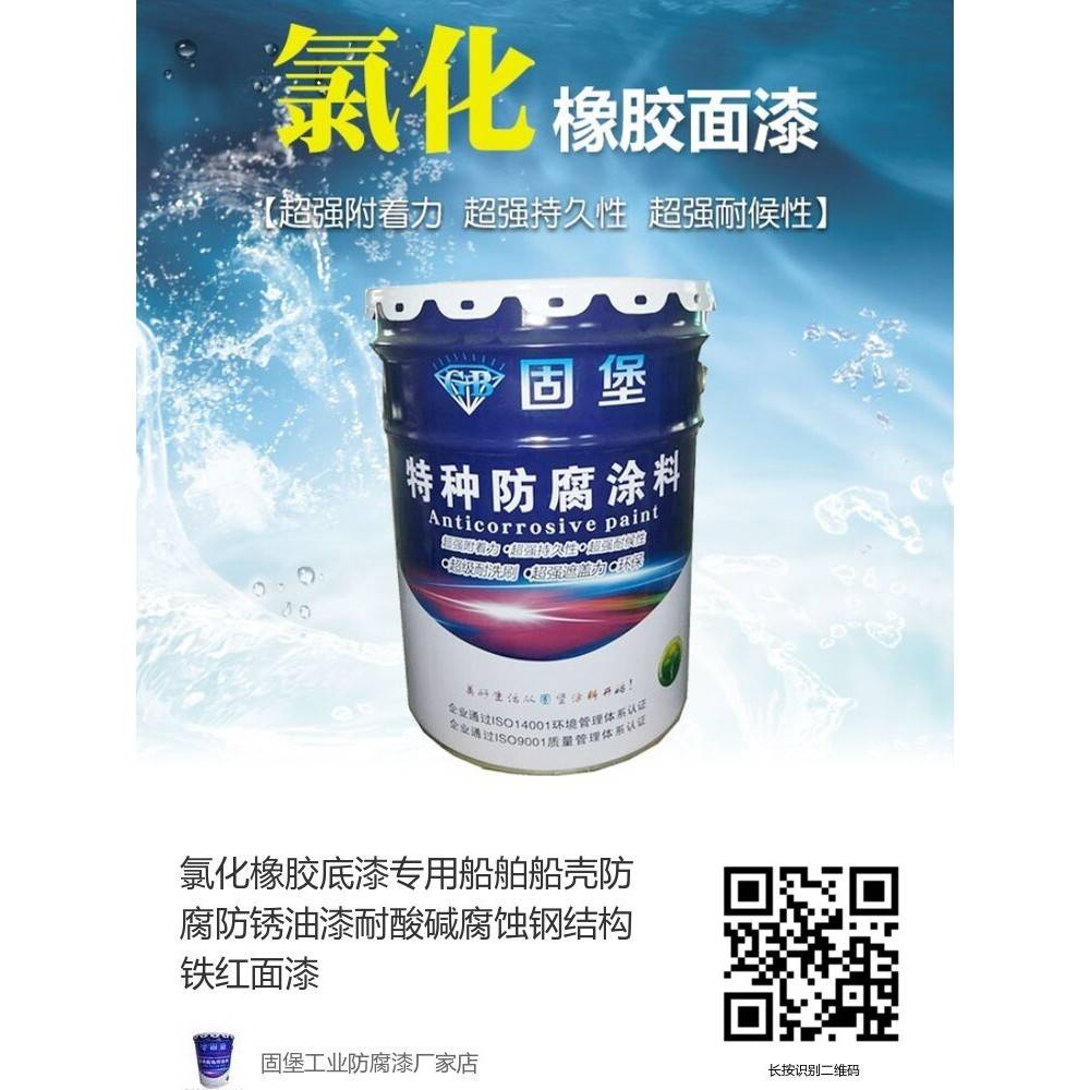氯化橡胶漆专用船舶船壳防腐防锈油漆耐酸碱腐蚀钢结构铁红面漆图片