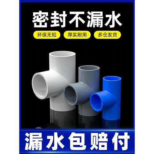 Pvc管配件完整集合4点塑料三通接头水管接口水龙头管16 18 20 25