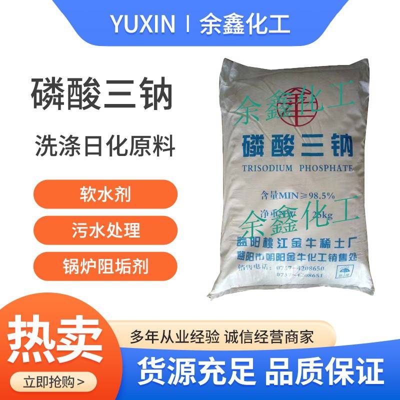 工业磷酸三钠清洗除垢剂锅炉软水