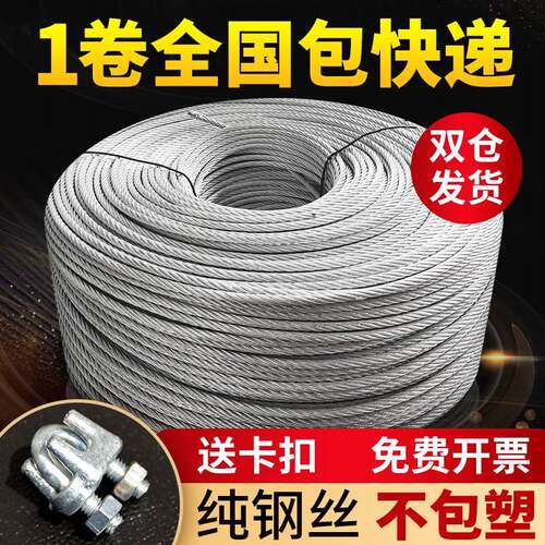 镀锌钢丝绳不包塑裸绳子大棚葡萄架百香果不包胶皮钢丝拉线4568mm