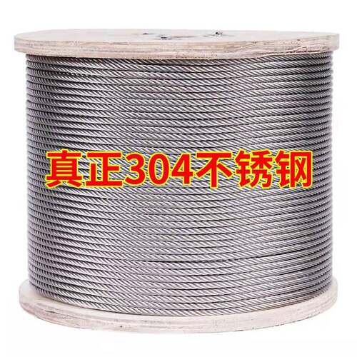 304不锈钢钢丝绳索道吊绳护栏大棚刮粪晾衣起重船用细软钢丝绳子