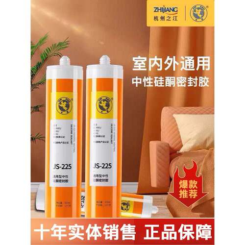 杭州之江金鼠js225玻璃胶密封胶中性硅酮胶家用窗缝防水密封透明