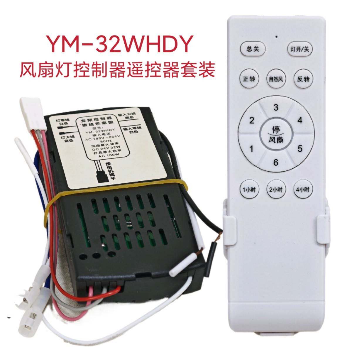 【YMN/YM原厂定制不通用 】吊扇灯遥控器控制器高压低压接收器