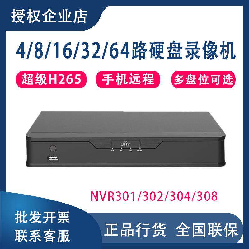 宇视4/8/16/32/64路高清硬盘录像机双四八盘位NVR301/302/304/508