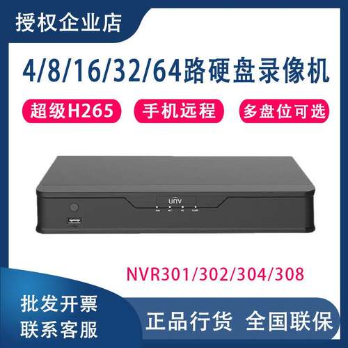 宇视4/8/16/32/64路高清硬盘录像机双四八盘位NVR301/302/304/508