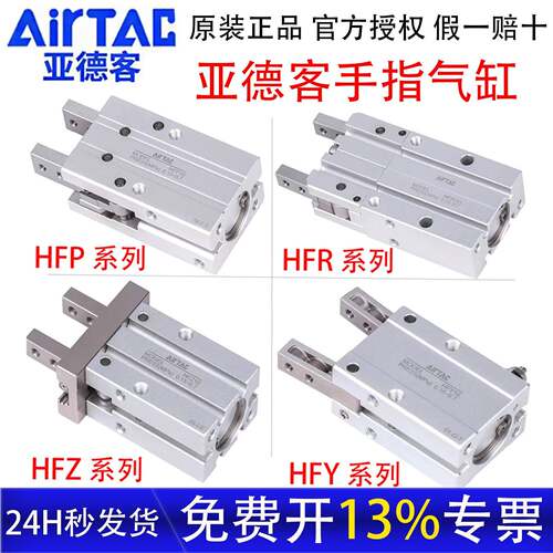 亚德客手指气缸HFZ6 HFY16 HFTZ10 HFP HFSZ25 HFTY32 HFR平行夹