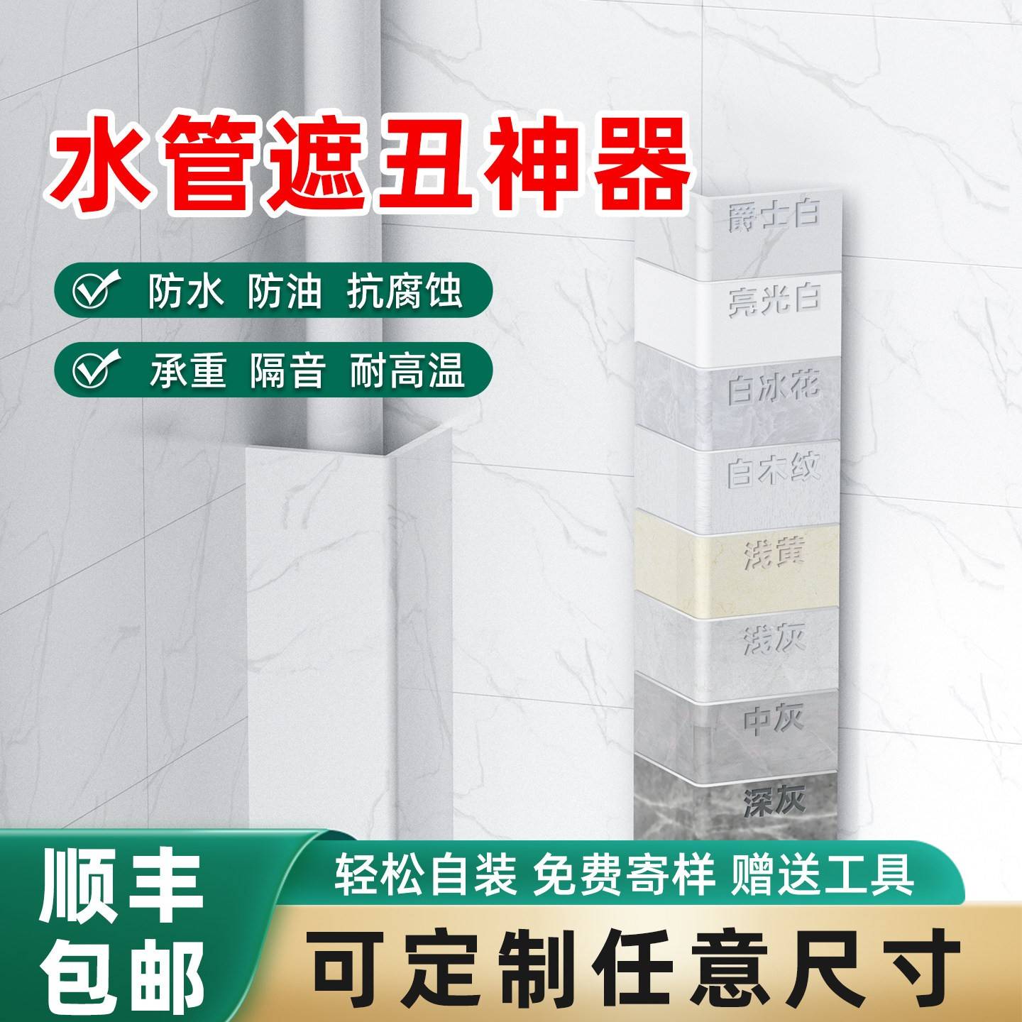 下水管遮挡装饰亚克力遮丑板卫生间包下水管道材料pvc包管神器图片