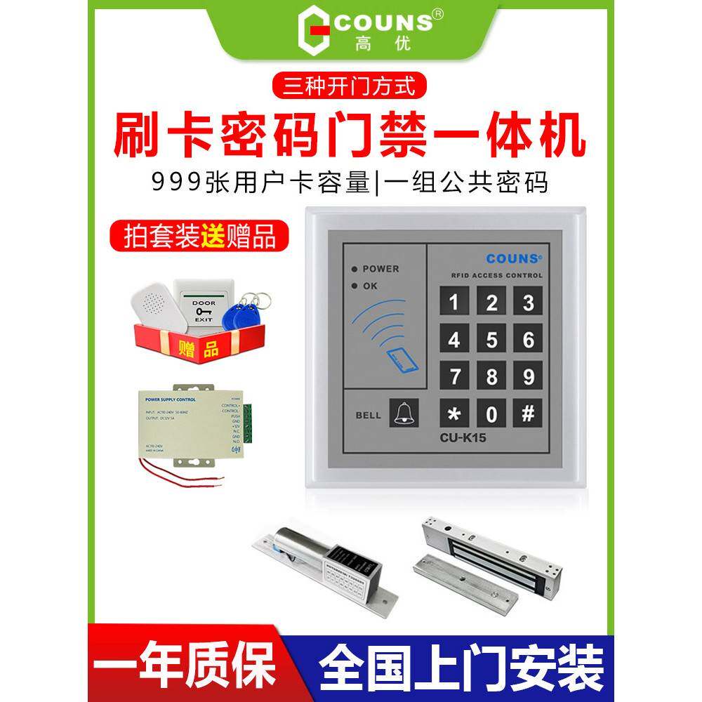 正品高品质Cu-K05/K15门禁机计数门禁控制器Id/Ic传感器卡一体机