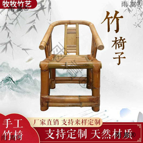 太师椅竹椅子靠背椅家用手工制作老竹凳子复古竹家具单人老中式