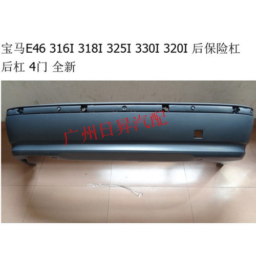 适用宝马3系E46316I318I325I330I320I后保险杠后杠后护杠