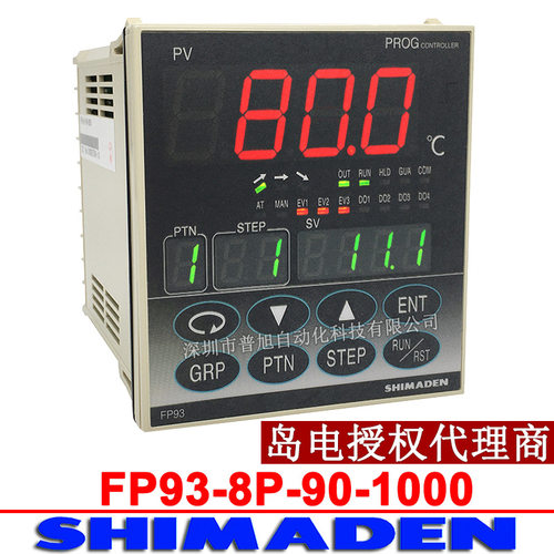 FP93岛电SHIMADEN温控器深圳代理商 FP93-8P-90-1000可编程温控表