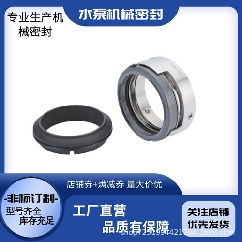 适用于泵用M7N-80石墨碳化硅机械密封件 泵用机械密封