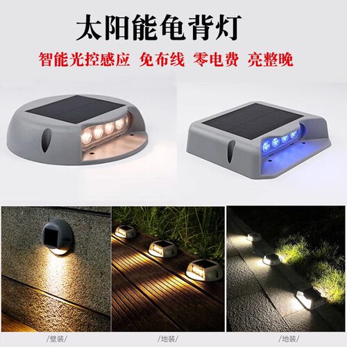 LED太阳能防水免布线龟背灯