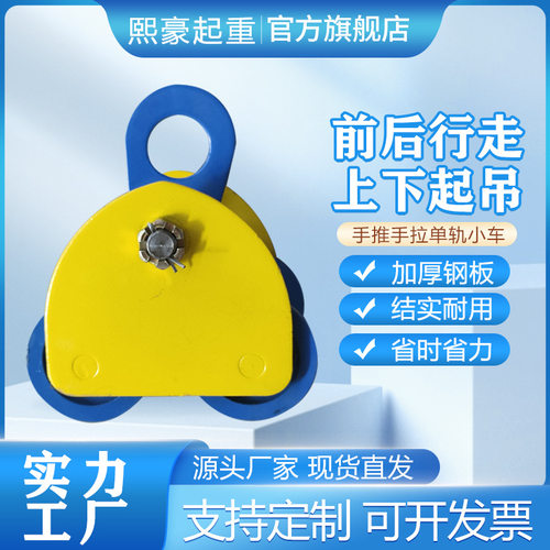 手推跑车0.5/1/2t3吨工字钢滑车起重猫头吊手拉葫芦跑车单轨行车