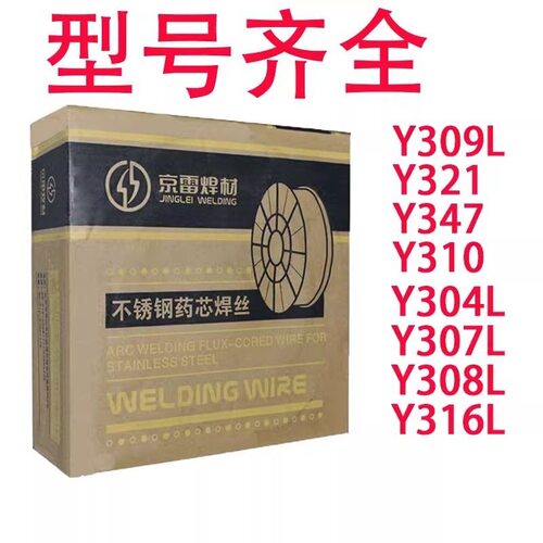 昆山京雷GFS-317L压力容器食品机械E317LT1-1 不锈钢二保药芯焊丝