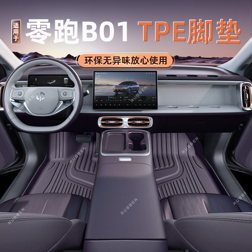 适用于26款零跑B01脚垫TPE全包围专用后备箱垫尾箱垫内饰改装配件