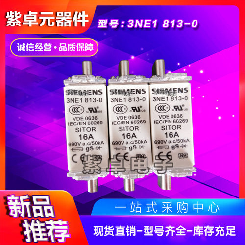 全新熔断器3NE1813-0 3NE1814-0 3NE1815-0 3NE1803-0