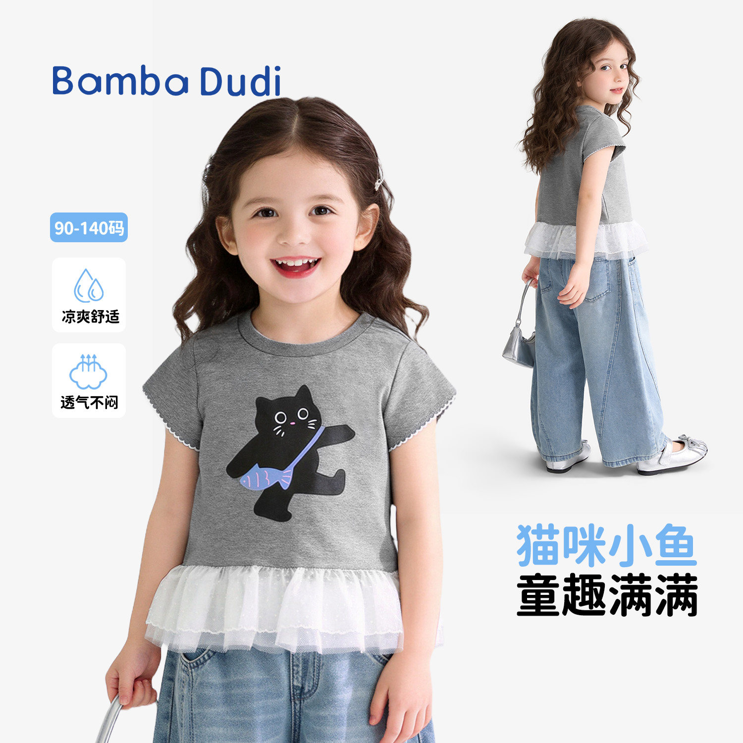 BambaDudi女童短袖2026新款