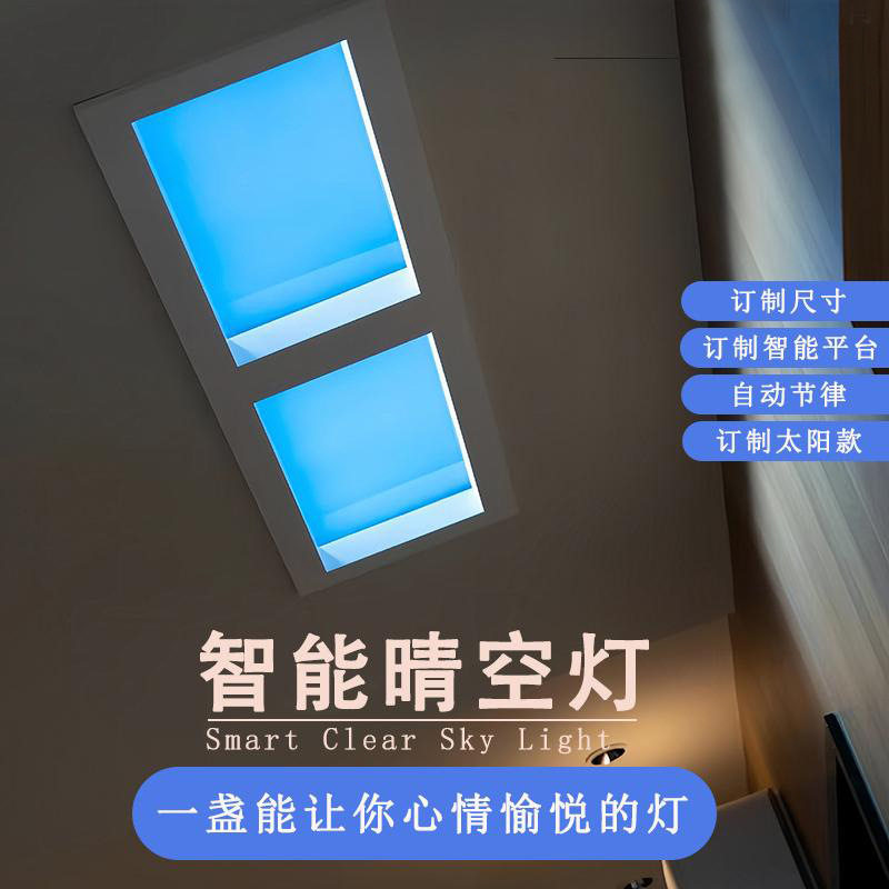 晴空灯嵌入式青空灯瑞利散射蓝天灯卫生间厨房平板灯涂鸦智能图片