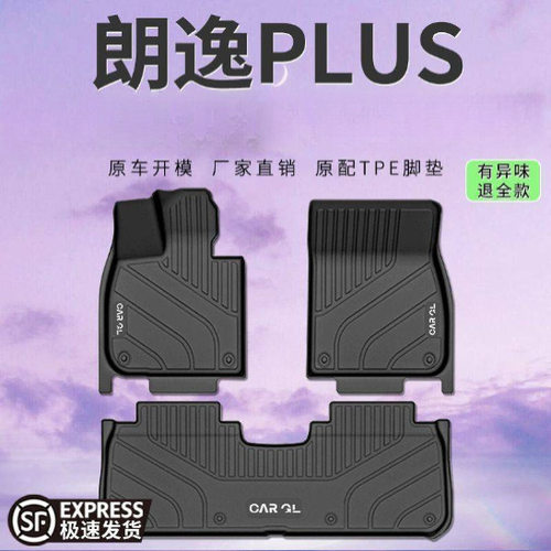适用大众朗逸新锐脚垫TPE包围24款PLUS原厂脚踏垫专用汽车脚垫