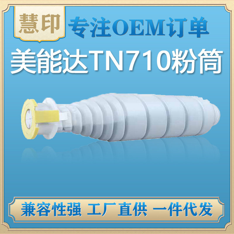 兼容柯尼卡美能达TN710粉盒 适用Bizhub 600/601/750/751复印机