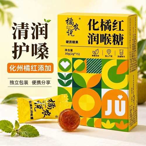 橘农说教师润喉糖护嗓