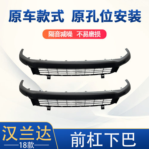 18汉兰达前杠下巴52129-0E040