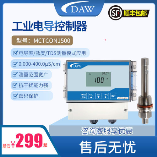 DAW在线电导率TDS盐度检测仪抗壁挂式干扰强精准量程宽CON电导仪