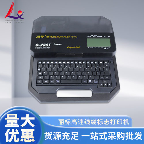跨境现货 丽标线号机C-920T/980T/960T/号码管打印25平方线号管